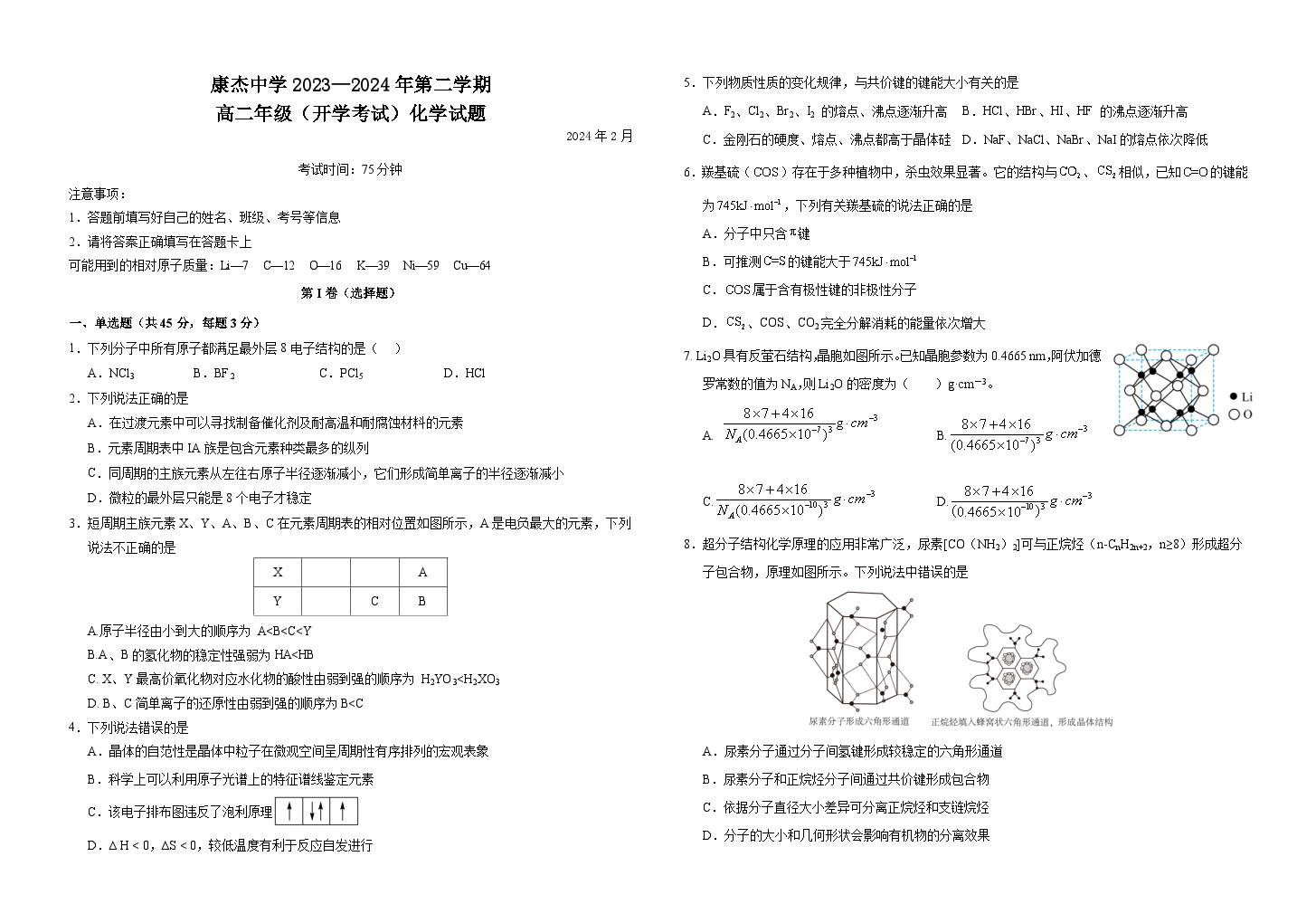 2024运城康杰中学高二下学期开学考试化学含答案