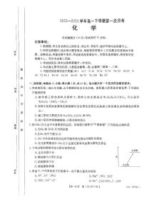 2024河南省创新发展联盟高一下学期3月月考试题化学PDF版含解析