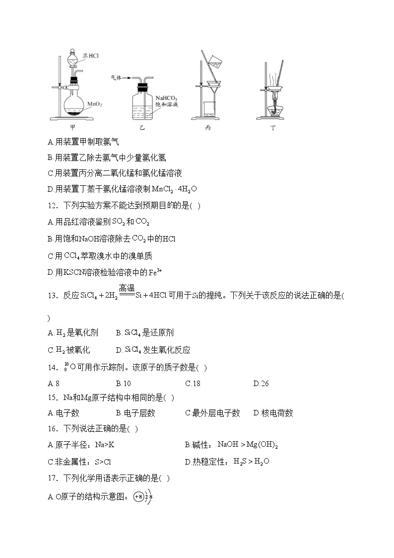 江苏省扬州市2024年普通高中学业水平合格性考试模拟化学试卷(含答案)02