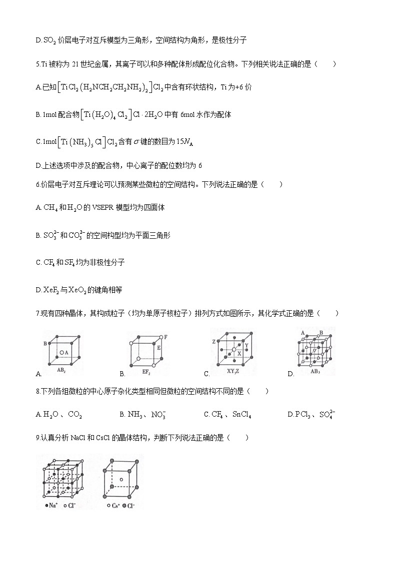山东省泰安第二中学2023-2024学年高二下学期3月月考化学试题(含答案)第2页