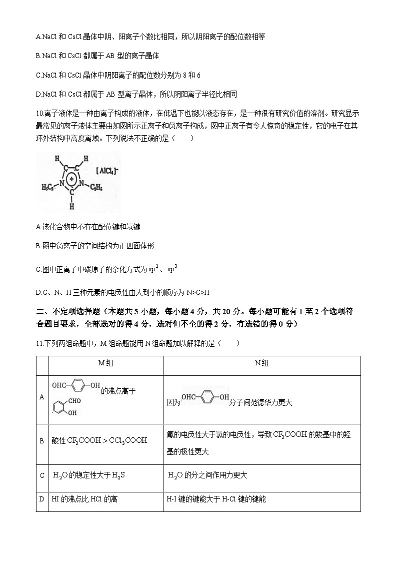 山东省泰安第二中学2023-2024学年高二下学期3月月考化学试题(含答案)第3页