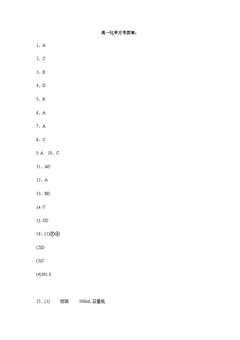 高一化学月考答案第1页