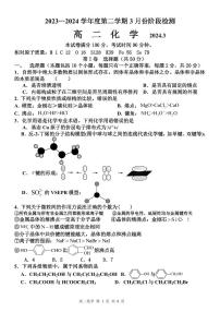 山东省枣庄市滕州市第一中学2023-2024学年高二下学期3月阶段检测化学试题（PDF版含答案）