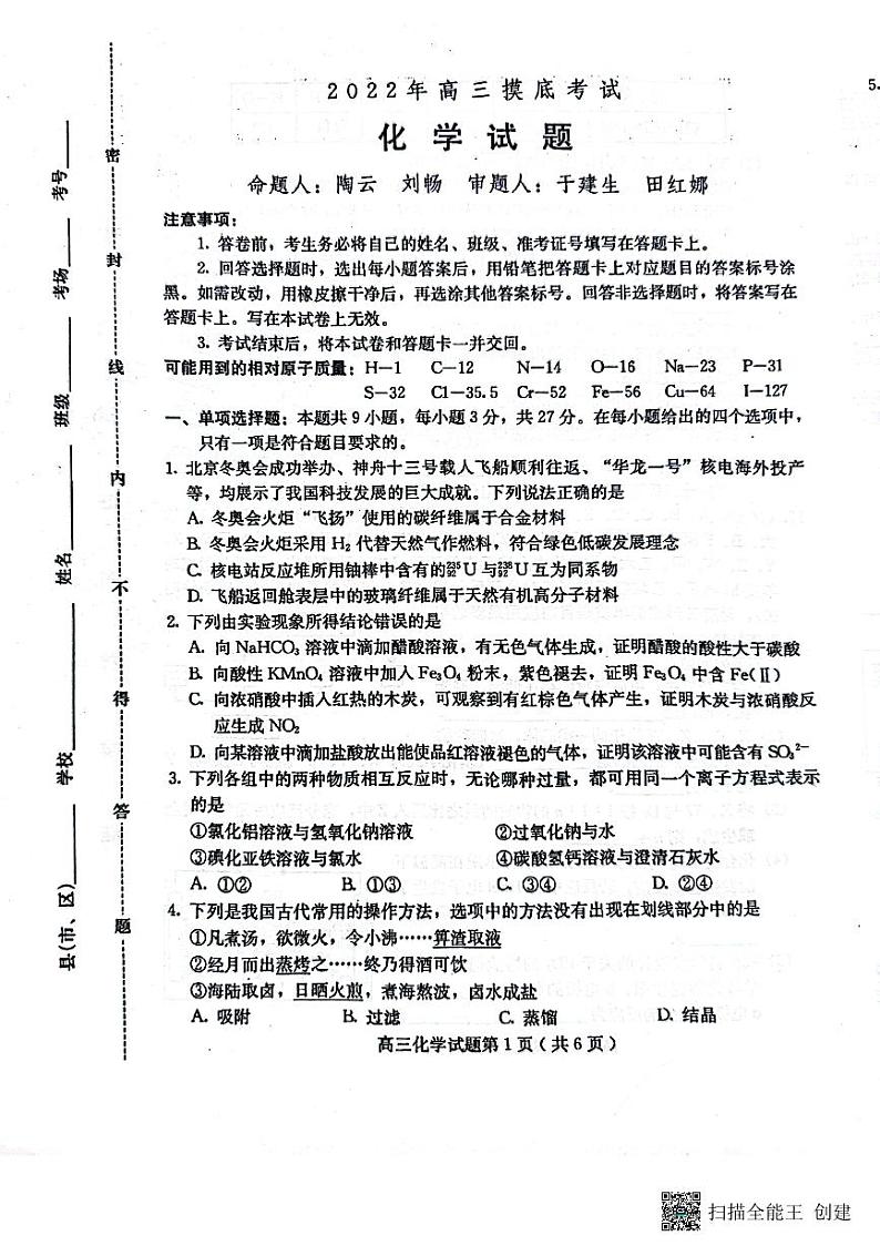化学试题第1页