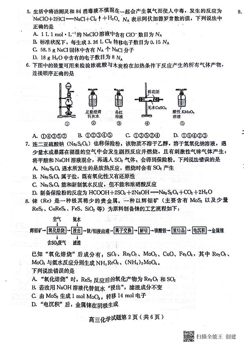 化学试题第2页