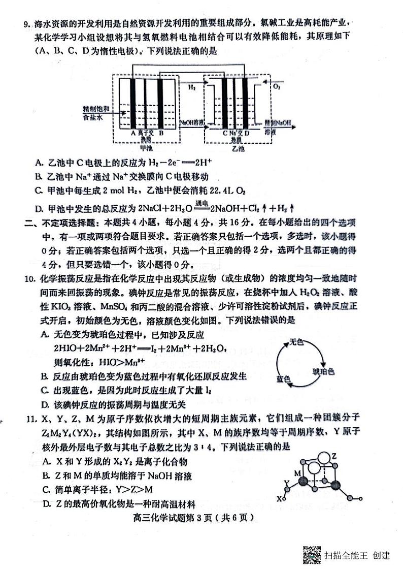 化学试题第3页