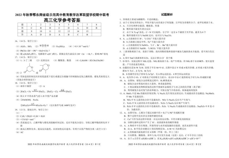 2022年11月鄂东南联考高三上学期期中化学试题及参考答案01