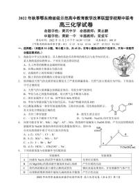 2022年11月鄂东南联考高三上学期期中化学试题及参考答案