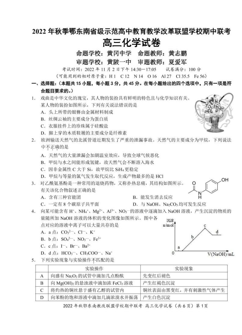 2022年11月鄂东南联考高三上学期期中化学试题及参考答案01