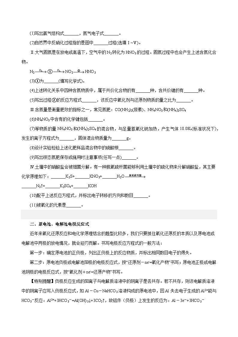 专题讲座(一) 陌生化学方程式书写(讲)- 2024年高考化学大一轮复习【专题讲座】02