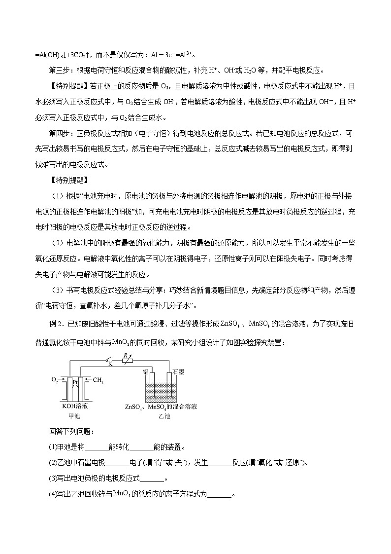 专题讲座(一) 陌生化学方程式书写(讲)- 2024年高考化学大一轮复习【专题讲座】03