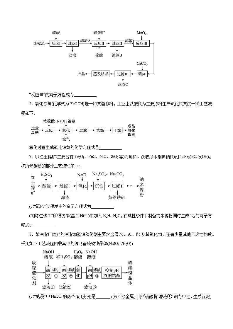 专题讲座(一) 陌生化学方程式书写(练)- 2024年高考化学大一轮复习【精讲精练+专题讲座】(原卷版)第2页