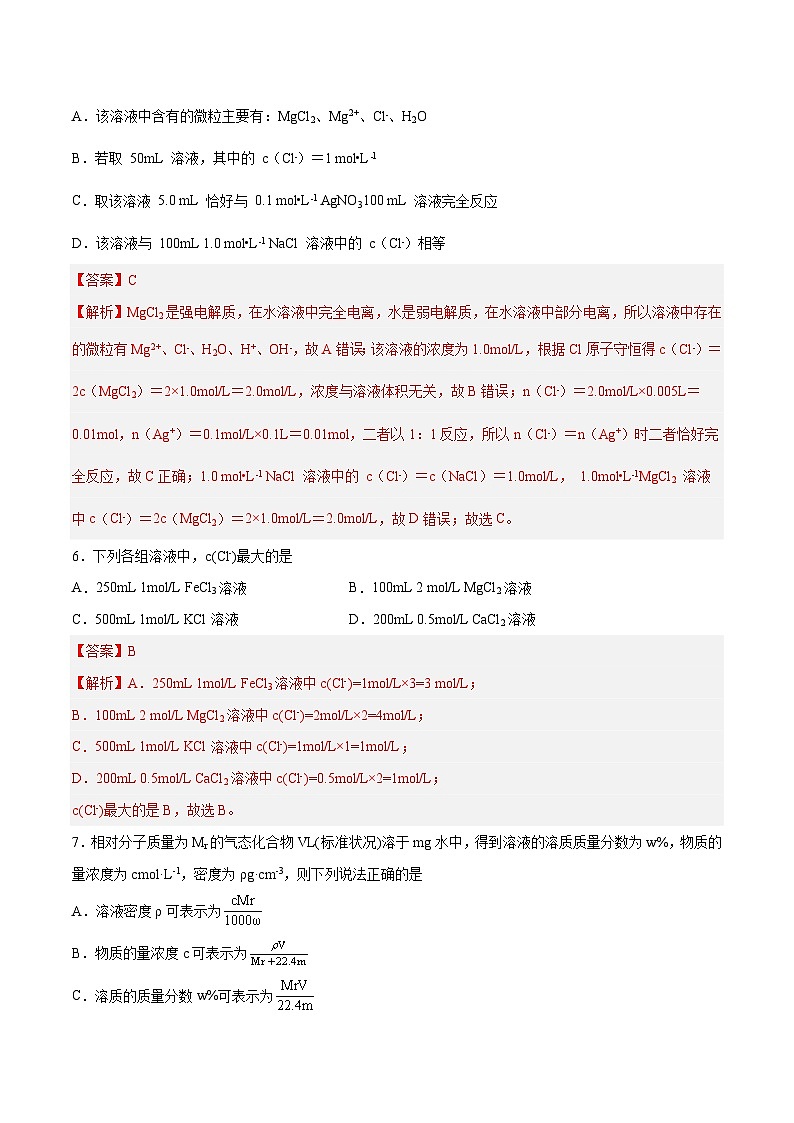 第05讲 物质的量浓度及溶液配制- 2024年高考化学大一轮复习【精讲精练】03
