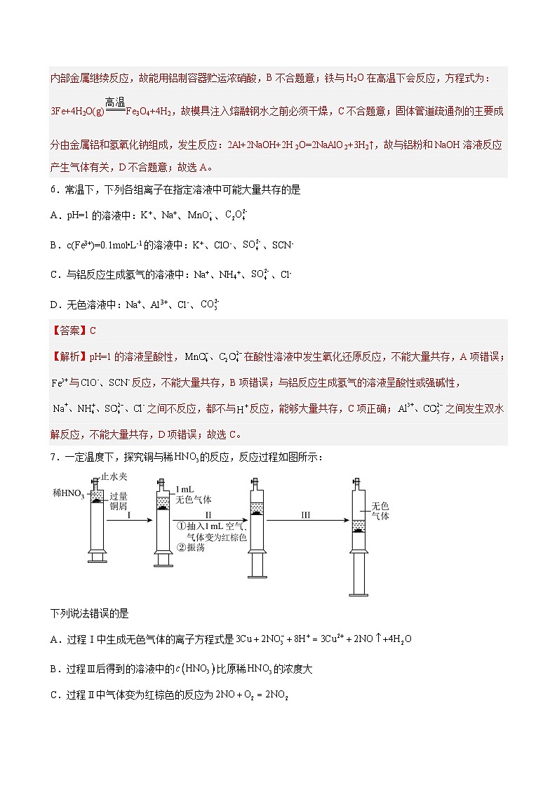 第08讲 金属材料(练)- 2024年高考化学大一轮复习【精讲精练】(解析版)第3页