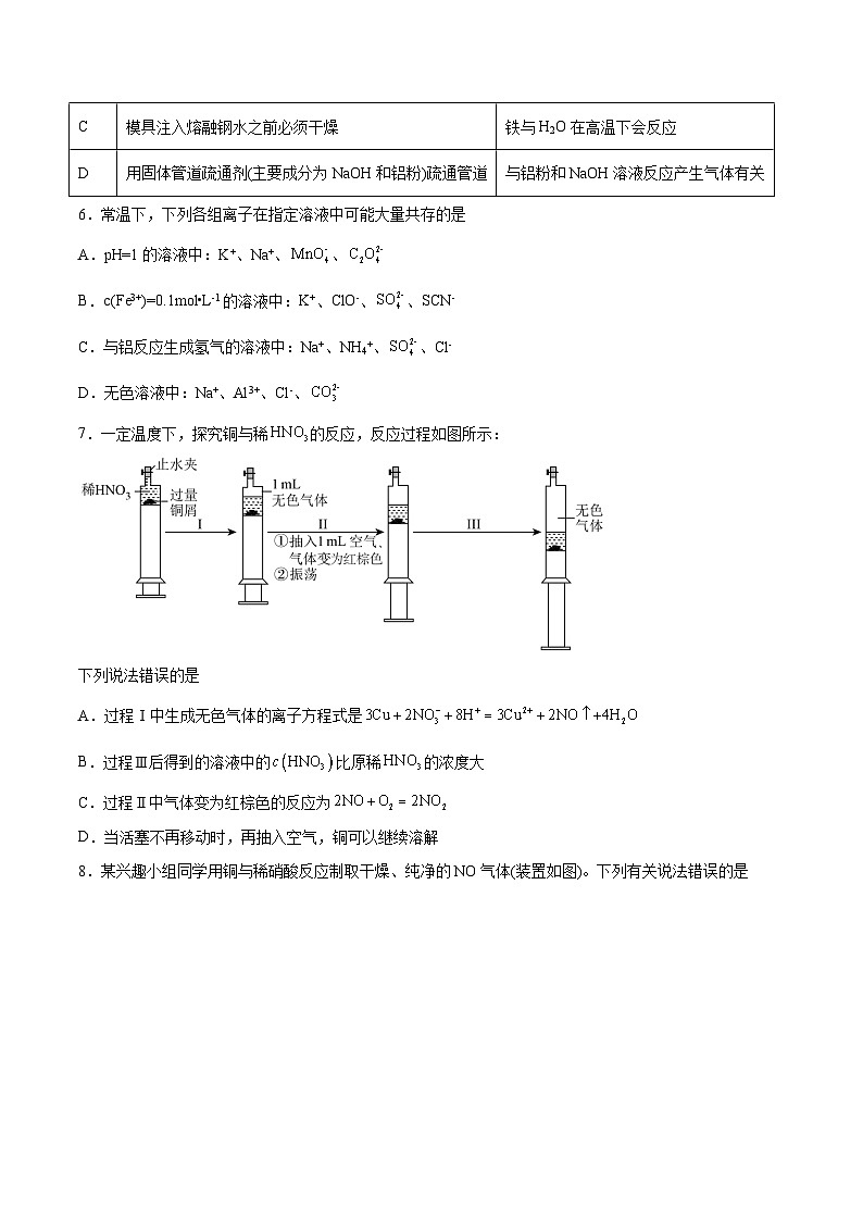 第08讲 金属材料(练)- 2024年高考化学大一轮复习【精讲精练】(原卷版)第2页