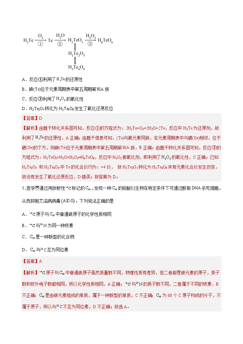 专题五 能力提升检测卷 - 2024年高考化学大一轮复习【精讲精练】02