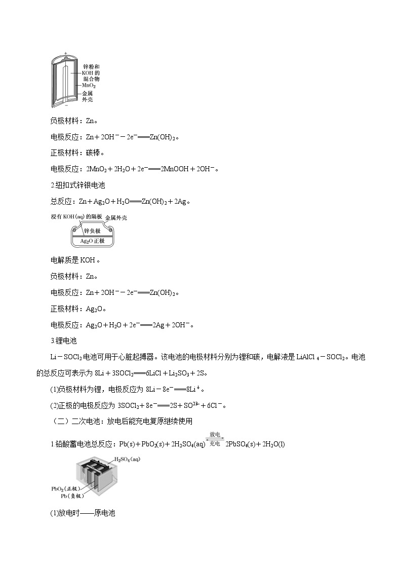 第16讲  原电池   新型电源- 2024年高考化学大一轮复习【精讲精练】03