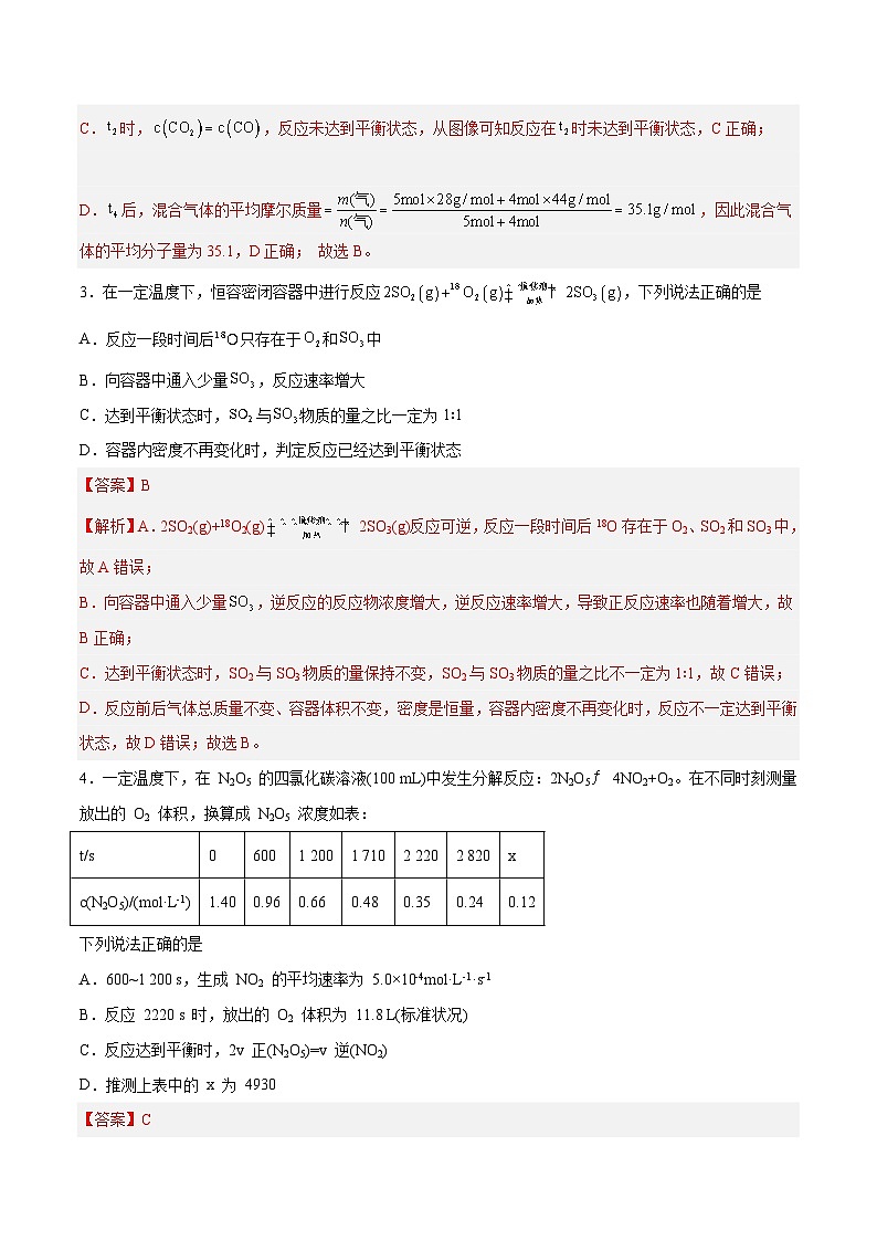 第19讲 化学平衡(练)- 2024年高考化学大一轮复习【精讲精练】(解析版)第2页