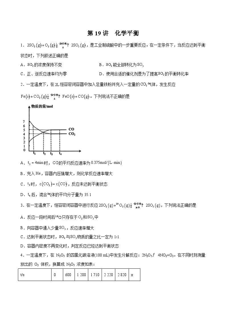 第19讲  化学平衡- 2024年高考化学大一轮复习【精讲精练】01