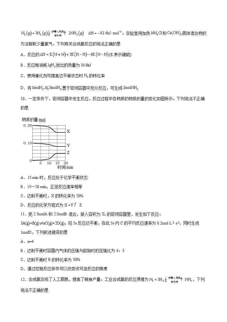 第20讲 化学平衡常数及转化率的计算- 2024年高考化学大一轮复习【精讲精练】03