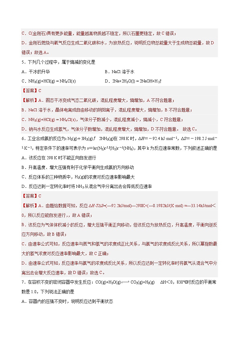 第20讲 化学平衡常数及转化率的计算- 2024年高考化学大一轮复习【精讲精练】03