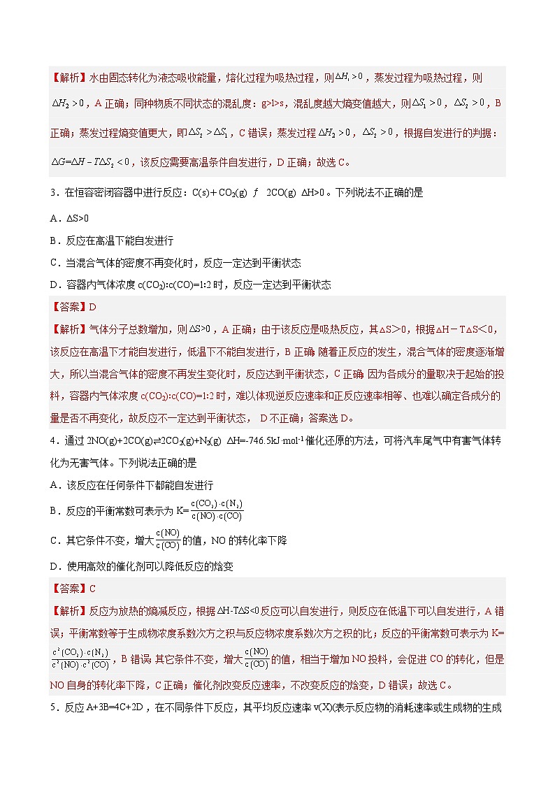 专题七  能力提升检测卷 - 2024年高考化学大一轮复习【精讲精练】(解析版)第2页