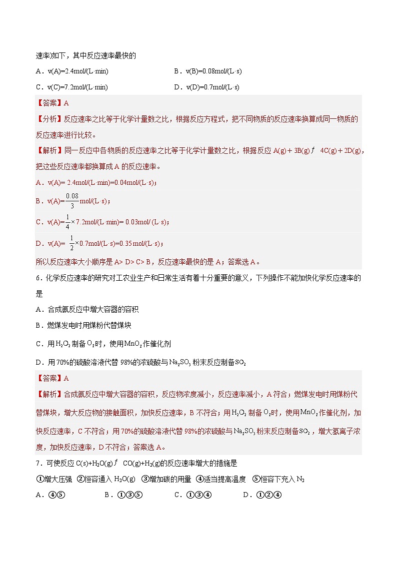 专题七  能力提升检测卷 - 2024年高考化学大一轮复习【精讲精练】(解析版)第3页