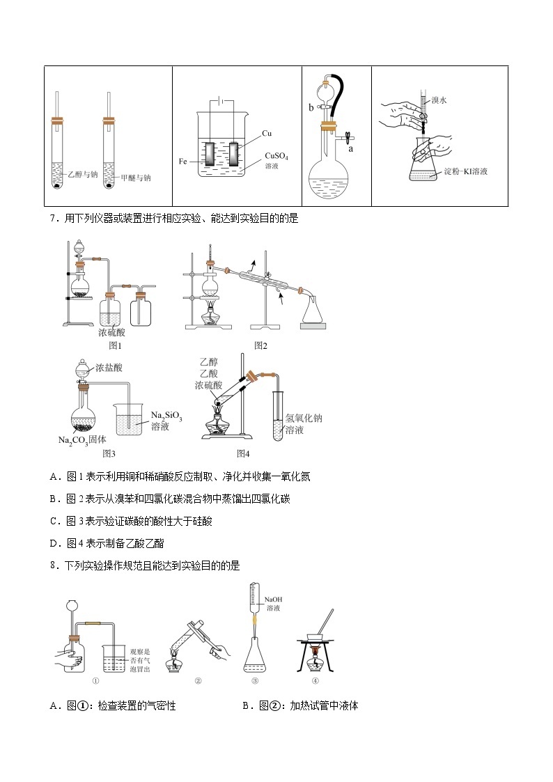 第25讲  常见仪器使用和实验基本操作- 2024年高考化学大一轮复习【精讲精练】03