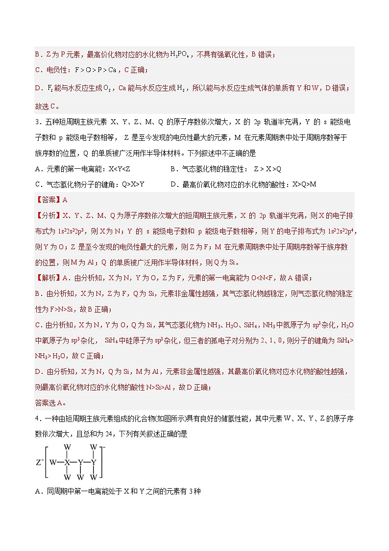 第28讲 原子结构与性质- 2024年高考化学大一轮复习【精讲精练】02