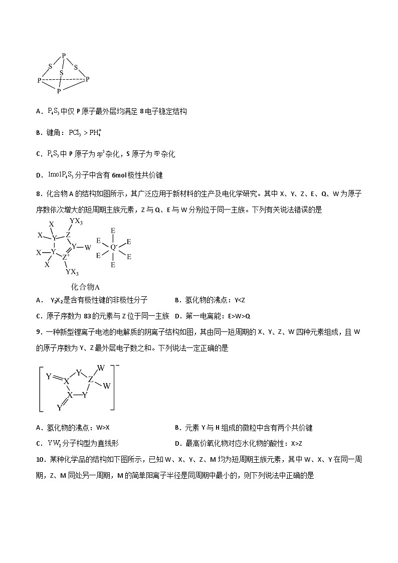 第29讲 分子结构与性质(练)- 2024年高考化学大一轮复习【精讲精练】(原卷版)第3页