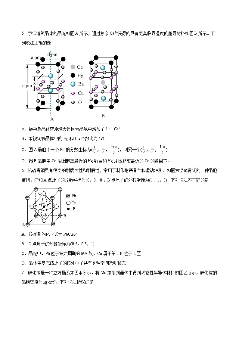 第30讲 晶体结构与性质(练)- 2024年高考化学大一轮复习【精讲精练】(原卷版)第3页