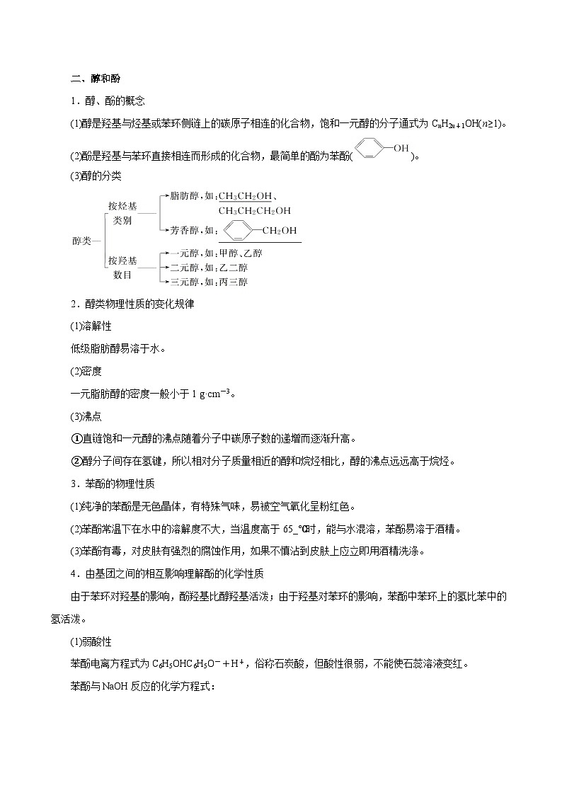 第33讲 烃的衍生物- 2024年高考化学大一轮复习【精讲精练】03