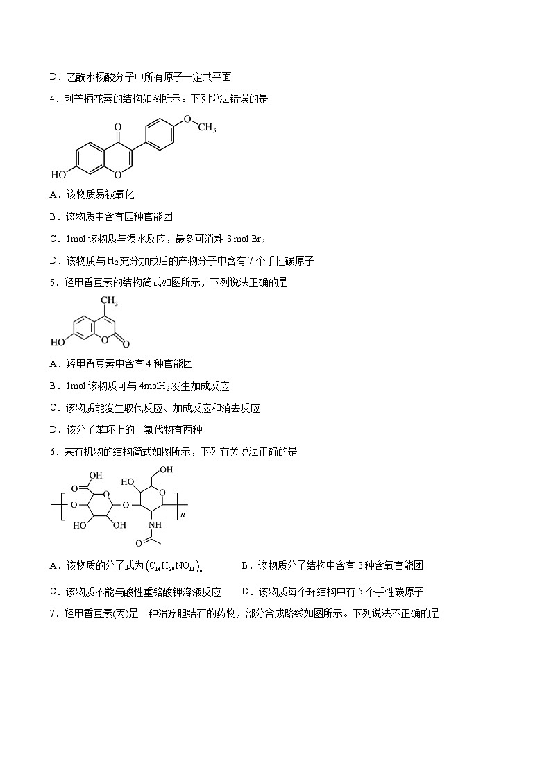 第33讲 烃的衍生物- 2024年高考化学大一轮复习【精讲精练】02