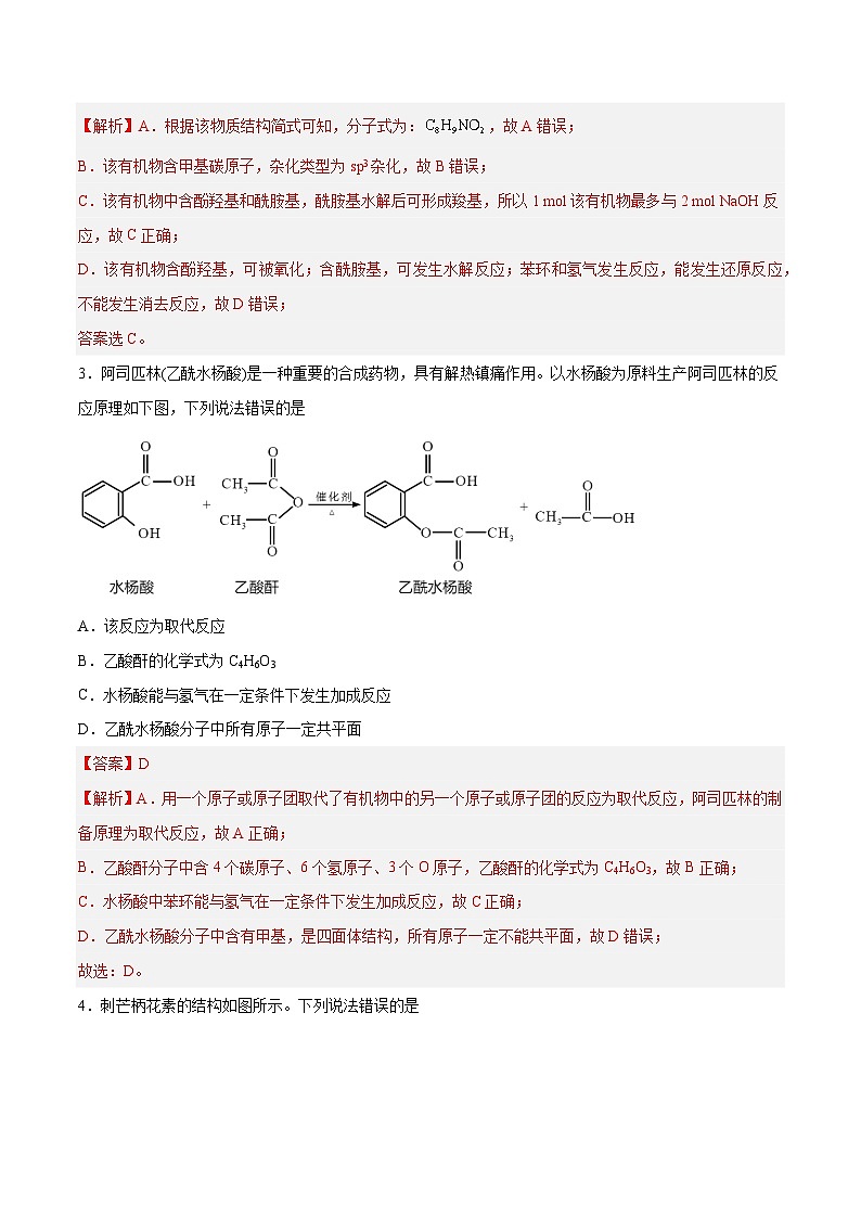 第33讲 烃的衍生物- 2024年高考化学大一轮复习【精讲精练】02