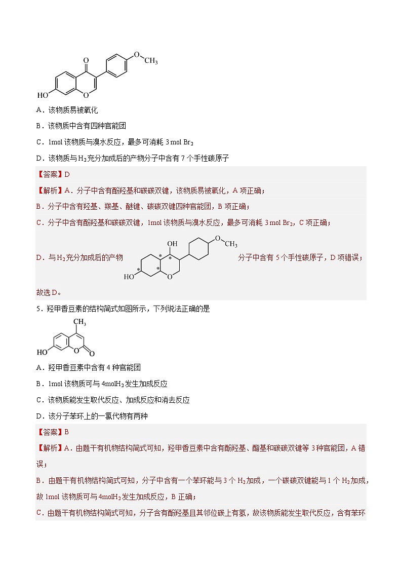 第33讲 烃的衍生物- 2024年高考化学大一轮复习【精讲精练】03