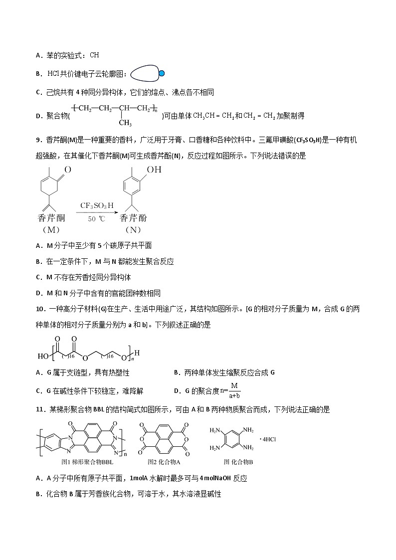 第34讲 生物大分子 与合成高分子- 2024年高考化学大一轮复习【精讲精练】03