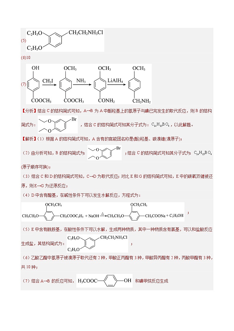 专题讲座(八)有机合成与推断(练)- 2024年高考化学大一轮复习【专题讲座】02