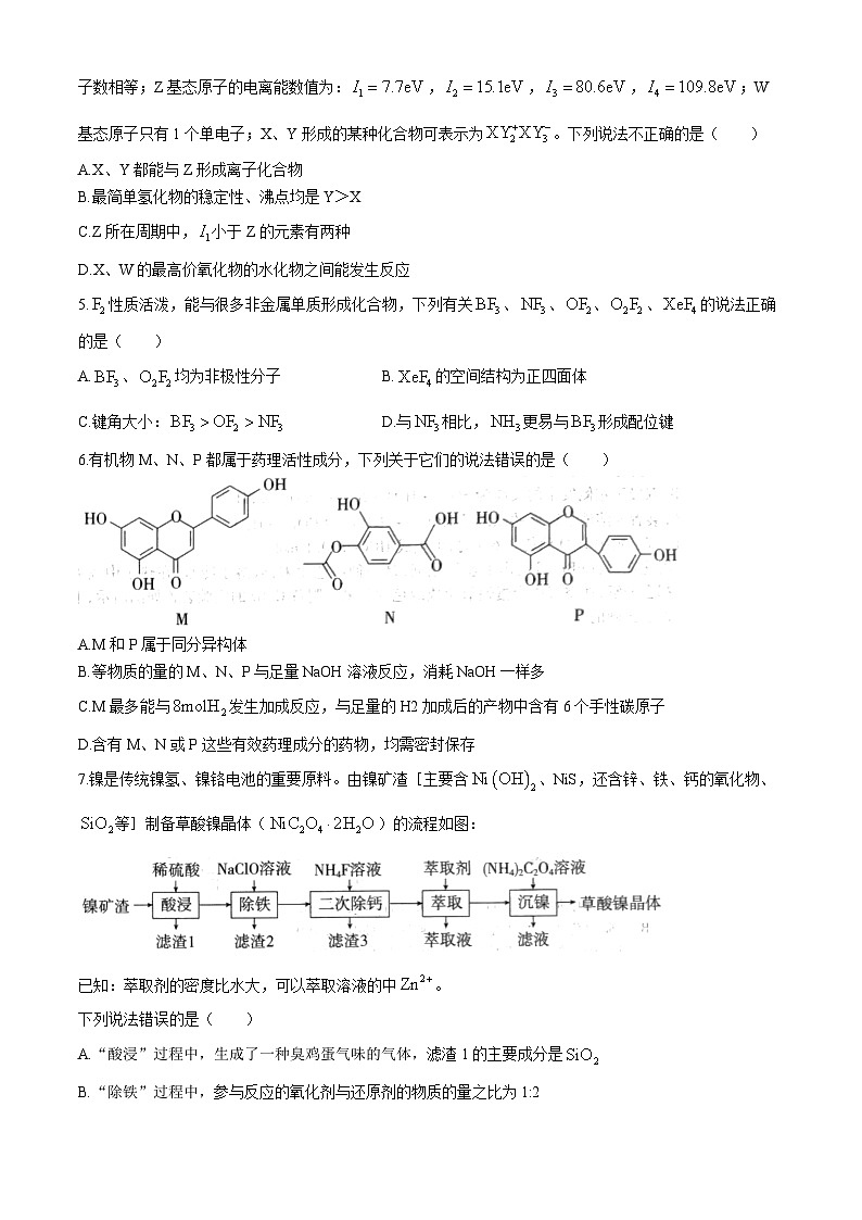 山东省新高考联合质量测评2023-2024学年高三下学期3月联考化学试题第2页