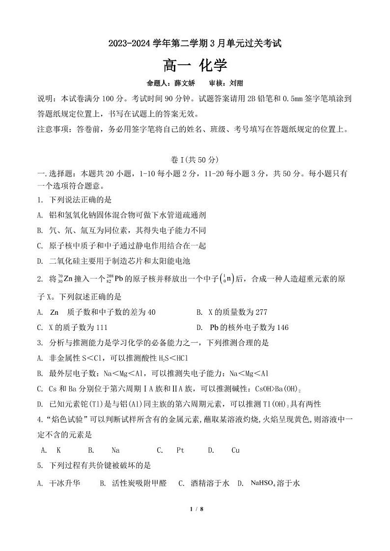 山东省滕州市第一中学2023-2024学年高一下学期月考化学试卷第1页