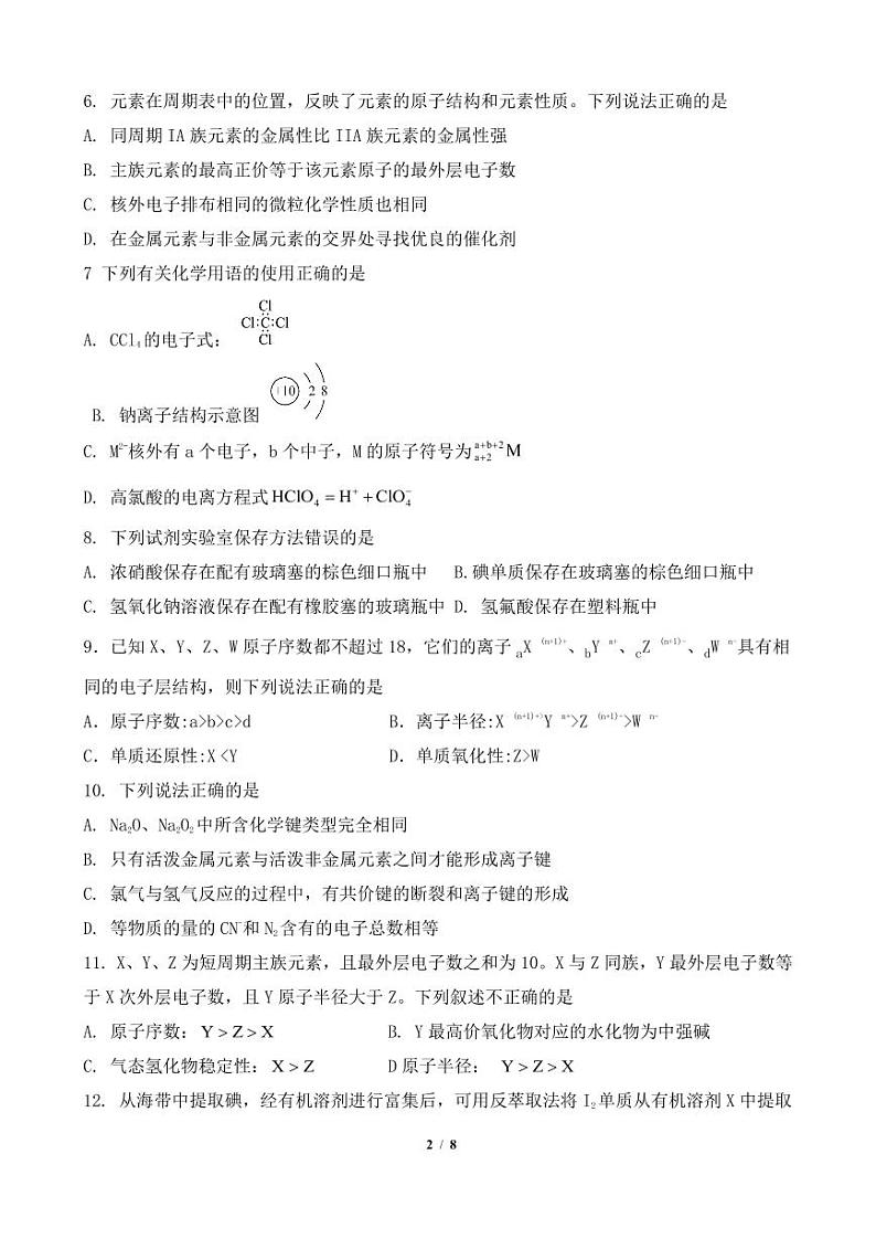 山东省滕州市第一中学2023-2024学年高一下学期月考化学试卷第2页