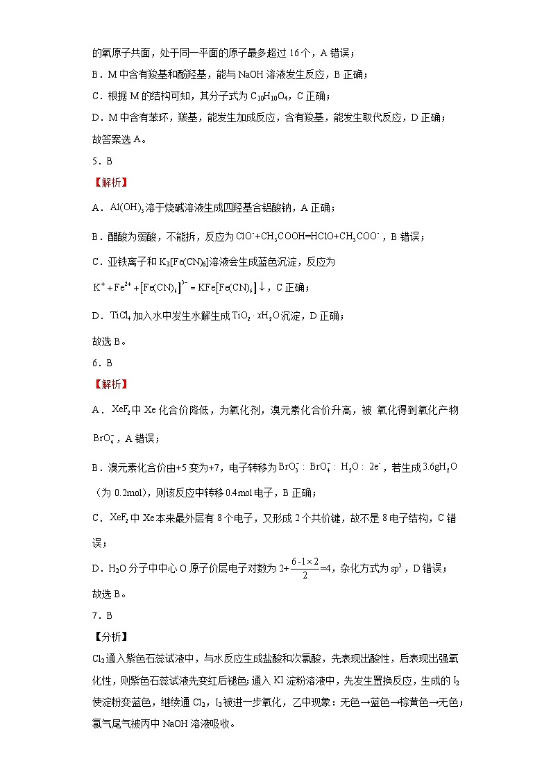 2024年安徽高考化学新题精选仿真模拟卷06 Word版含解析第2页