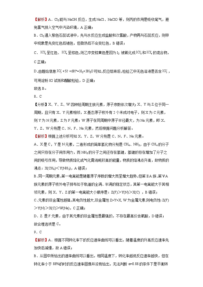 2024年安徽高考化学新题精选仿真模拟卷06 Word版含解析第3页