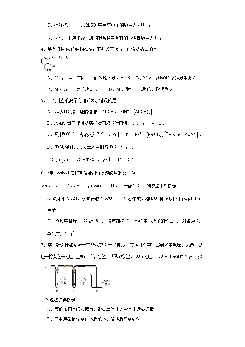 2024年安徽高考化学新题精选仿真模拟卷6第2页