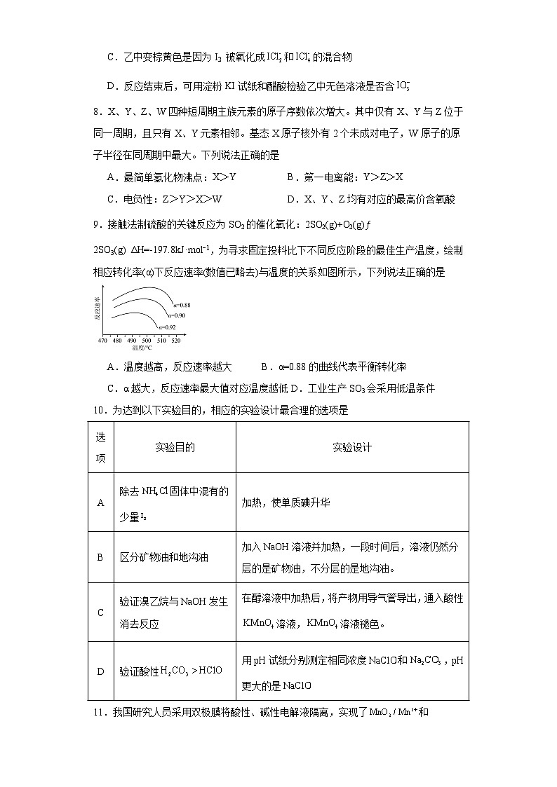 2024年安徽高考化学新题精选仿真模拟卷6第3页