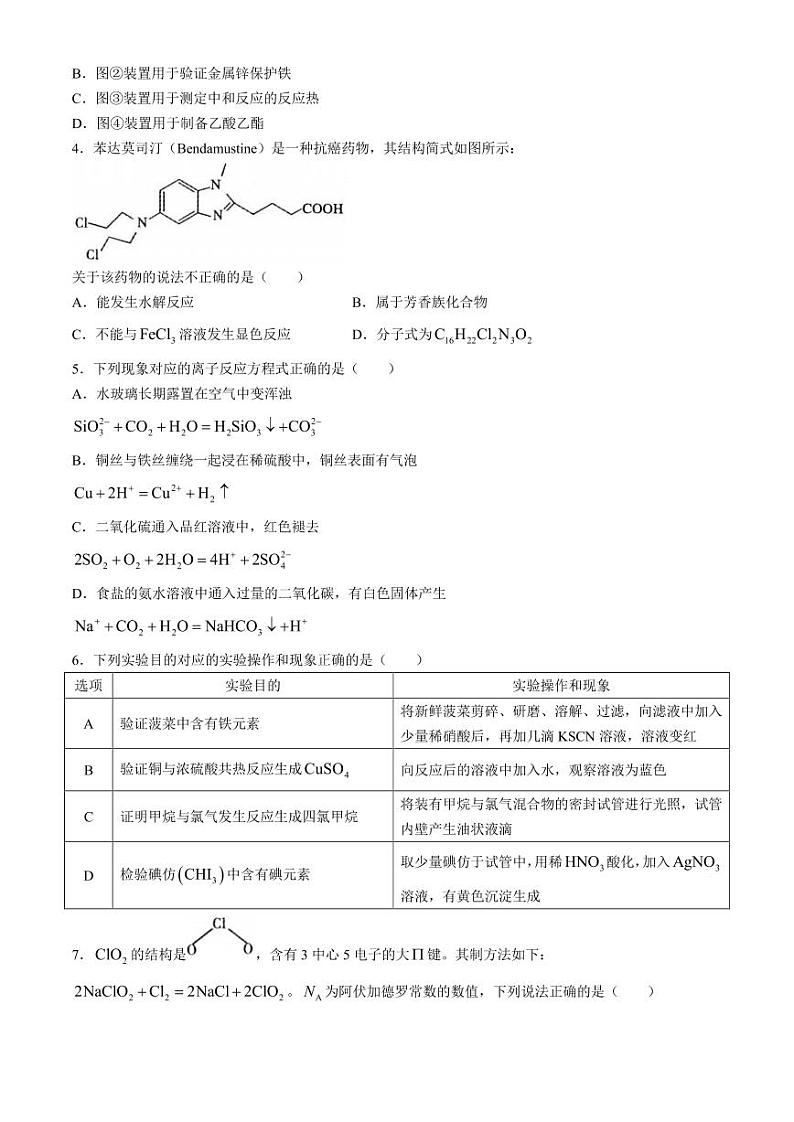 2024届九江市高三二模化学试题+答案第2页