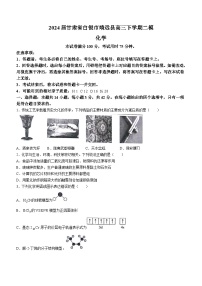 2024届甘肃省白银市靖远县高三下学期二模化学试题（含答案）