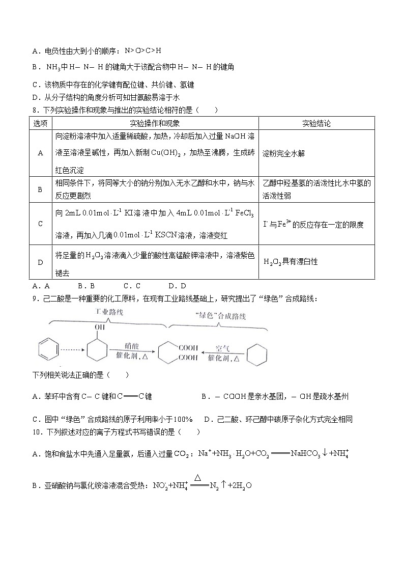2024屆甘肅省白銀市靖遠(yuǎn)縣高三下學(xué)期二模化學(xué)試題（含答案）第3頁