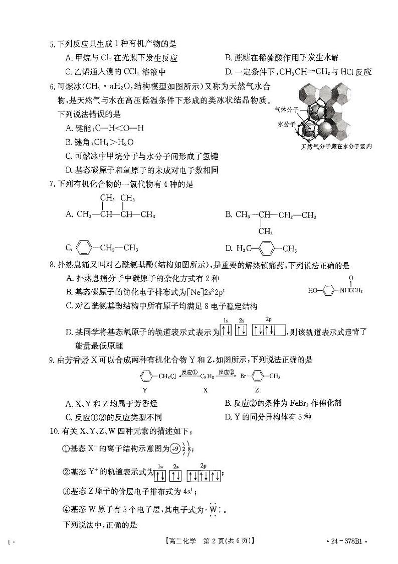 扫描件_化学(378B1)第2页