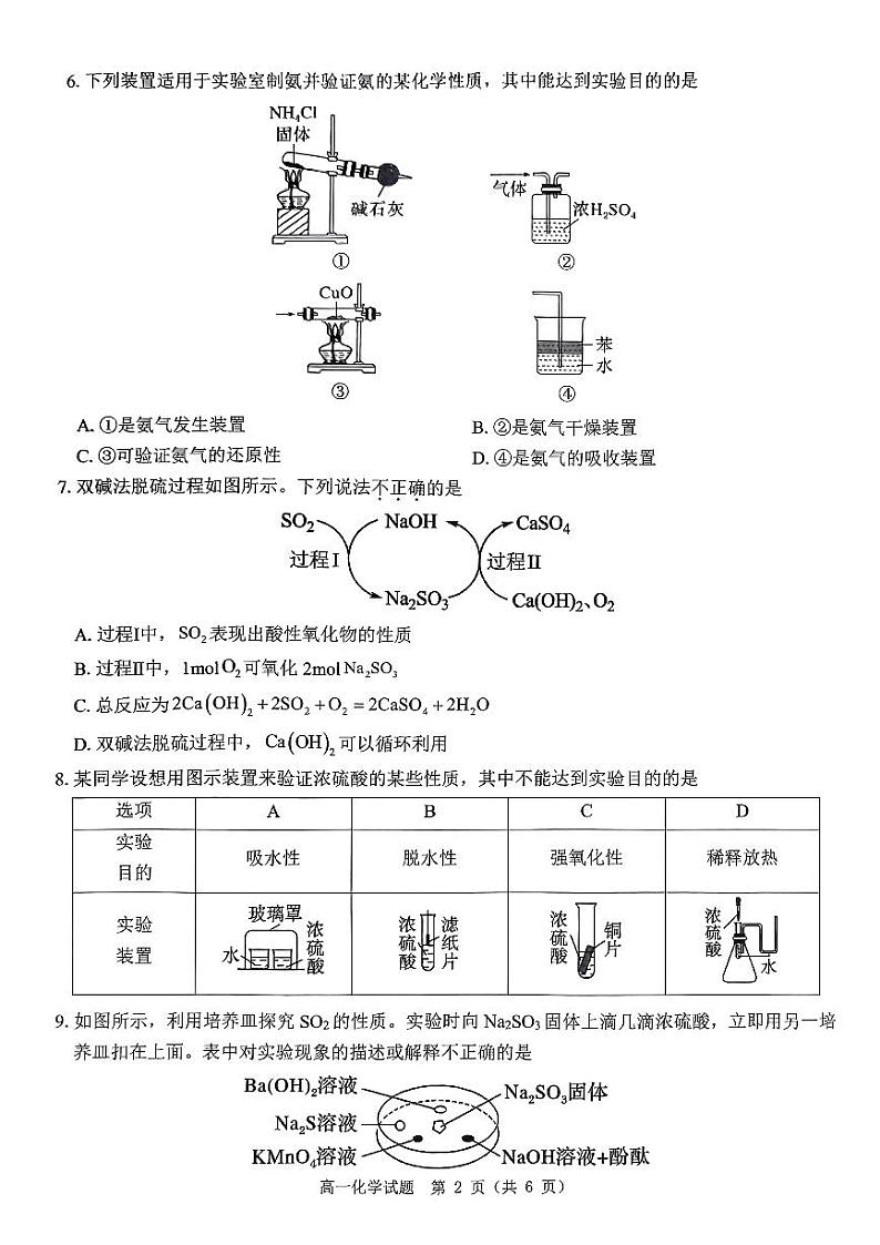 2023-2024学年度第二学期阶段考试高一化学试题第2页