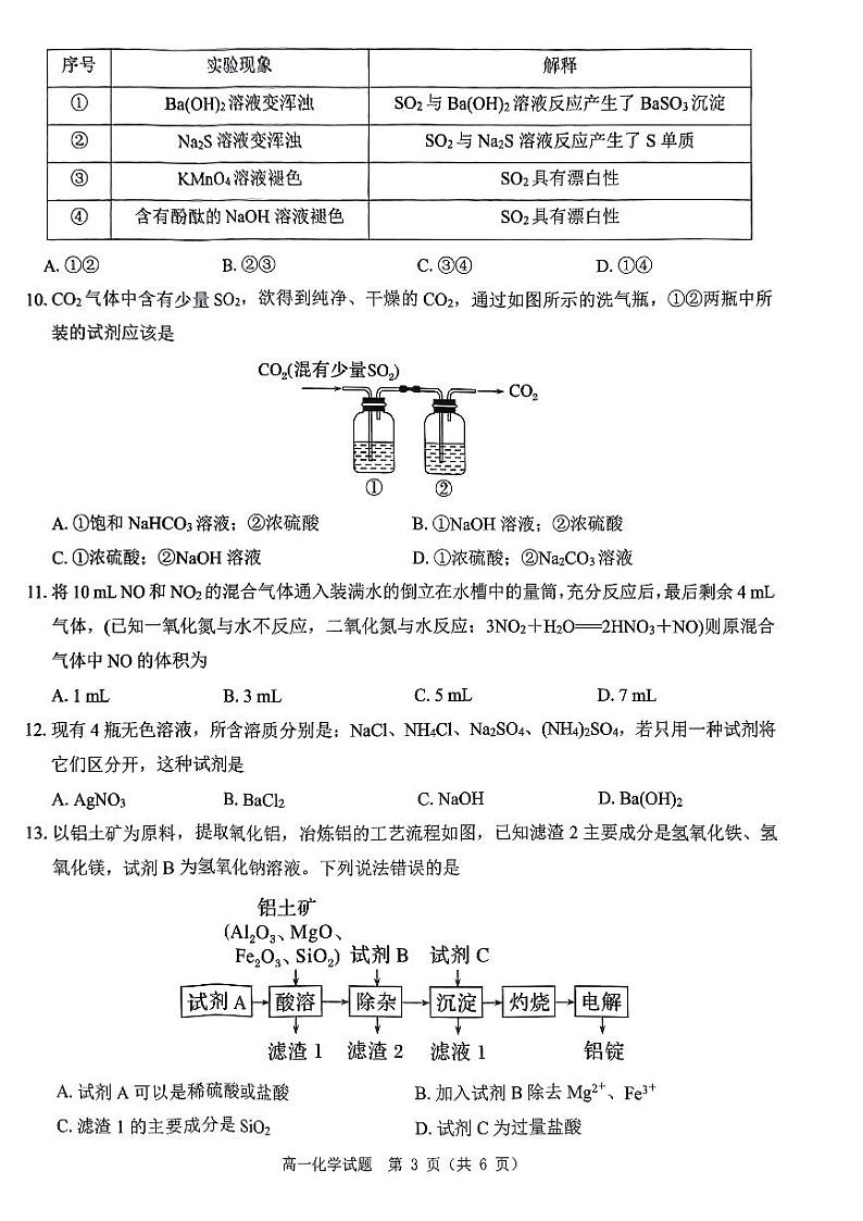 2023-2024学年度第二学期阶段考试高一化学试题第3页